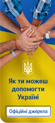 Як допомогти Україні