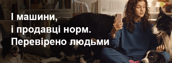 І машини, і продавці норм. Перевірено людьми